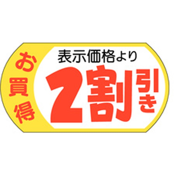 Ａ－１９６２　表示価格２割引２８Ｘ５３　５００枚入
