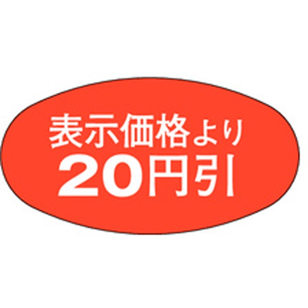 Ａ－０８０２　表示２０円引　１０００枚入