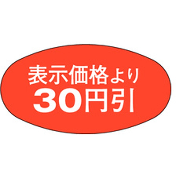 Ａ－０８０３　表示３０円引　１０００枚入