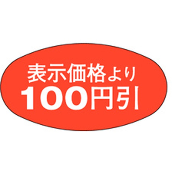 Ａ－０８１０　表示１００円引　１０００枚入