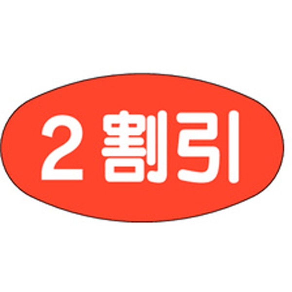Ａ－０８３２　２割引　１０００枚入