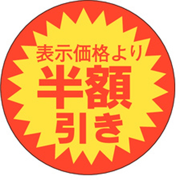 Ａ－０７５５　表示価格より半額引き　６００枚入