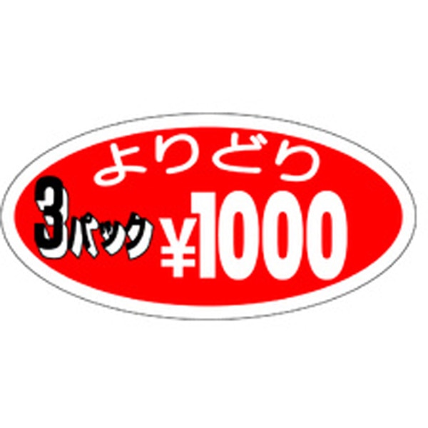 Ｐ－３１０１　３パックよりどり　￥１０００　１０００枚入