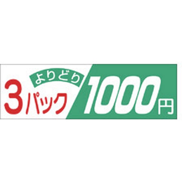 Ａ－２０１７　３パックよりどり　１０００円　５００枚入