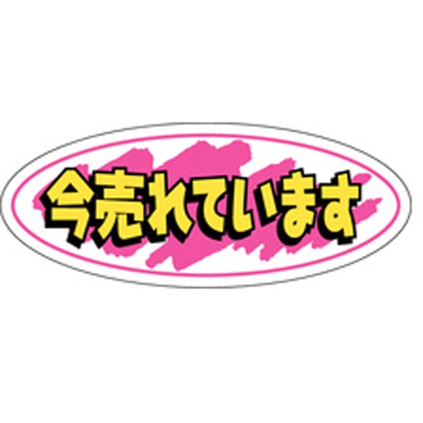 Ａ－０２４５　今売れてます　１０００枚入