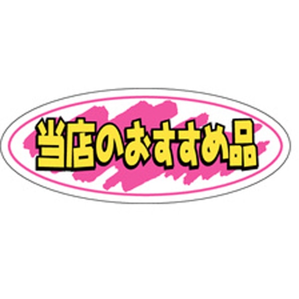 Ａ－０２５５　当店のおすすめ品　１０００枚入