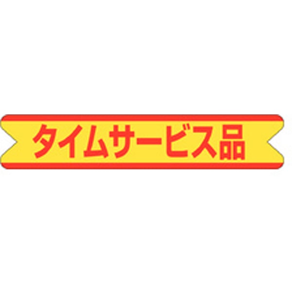Ａ－０１９１　タイムサービス品　５００枚入