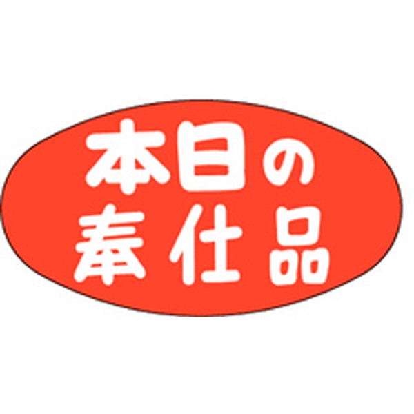 Ａ－０６０１　本日の奉仕品　１０００枚入