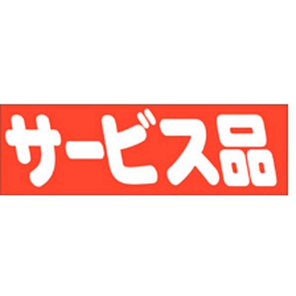 Ａ－０４６８　サービス品　５００枚入