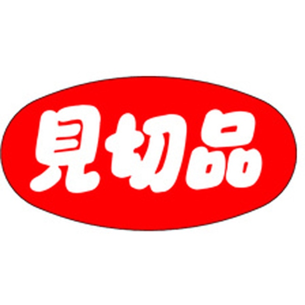 Ａ－０２８８　見切品　１０００枚入