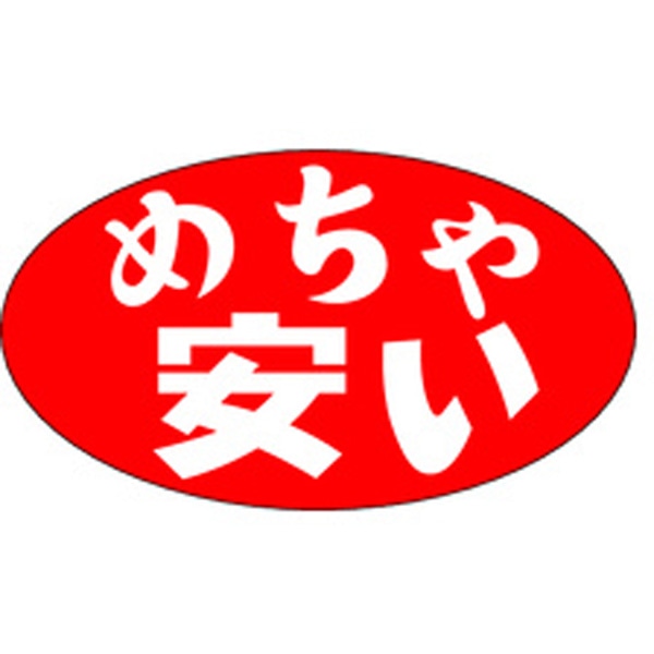 Ａ－０５３０　めちゃ安い　１０００枚入