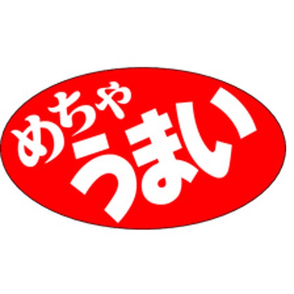 Ａ－０５３１　めちゃうまい　１０００枚入