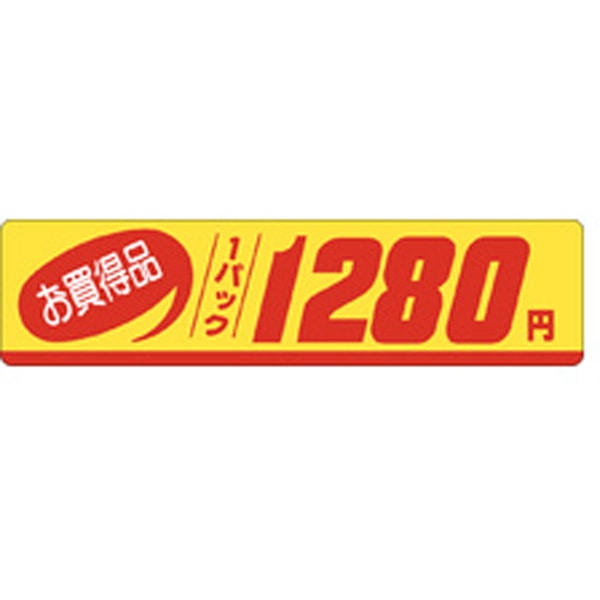 Ｐ－１１４２　お買得品１２８０円　５００枚入