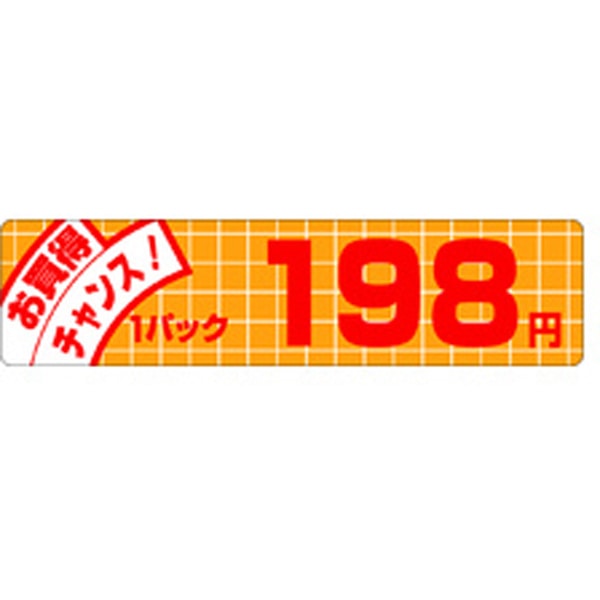 Ｐ－１１７１　お買得チャンス１９８円　５００枚入