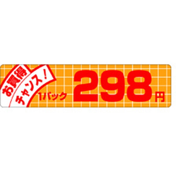 Ｐ－１１７２　お買得チャンス２９８円　５００枚入
