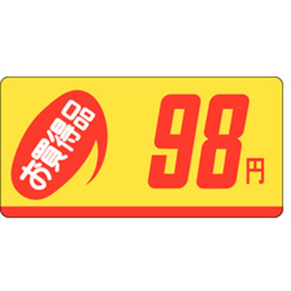 Ｐ－２３０６　お買得品９８円　１０００枚入