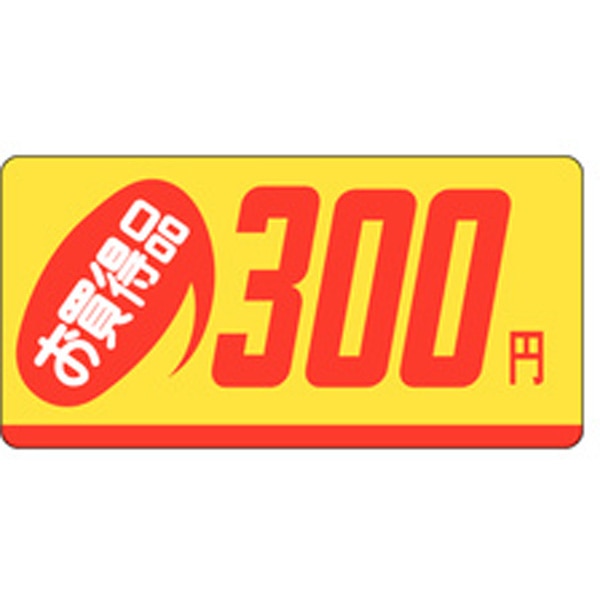 Ｐ－２３２９　お買得品３００円　１０００枚入