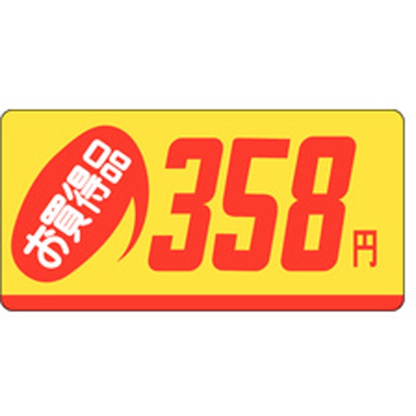 Ｐ－２３３５　お買得品３５８円　１０００枚入