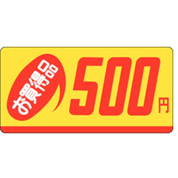 Ｐ－２３４８　お買得品５００円　１０００枚入