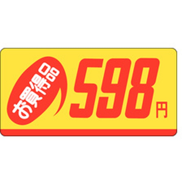 Ｐ－２３４６　お買得品５９８円　１０００枚入