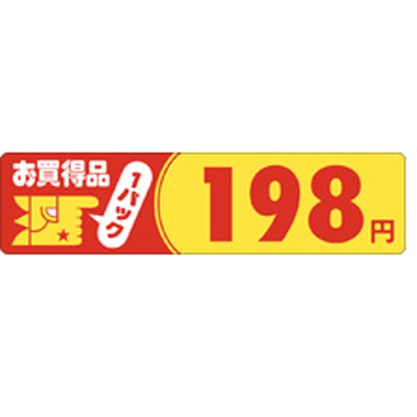 Ｐ－１１２６　お買得品１９８円　５００枚入