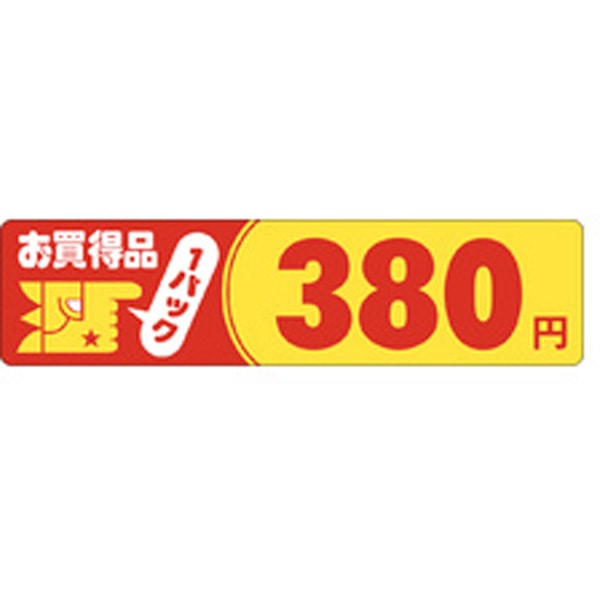 Ｐ－１１０３　お買得品３８０円　５００枚入
