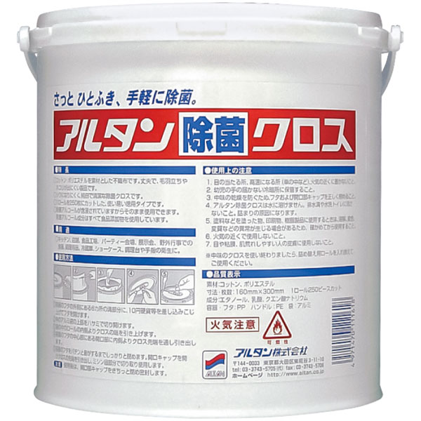 アルタン　除菌クロス　容器入　２５０枚ロール