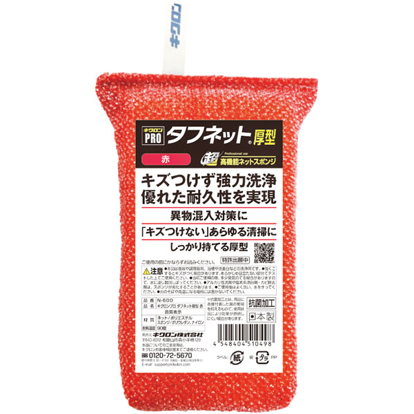 キクロンプロ　タフネット厚型　赤　Ｎ－６００