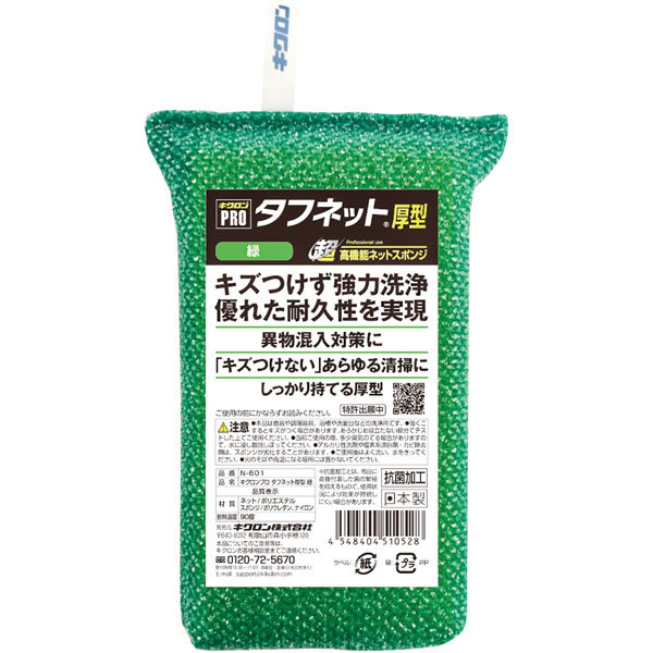 キクロンプロ　タフネット厚型　緑　Ｎ－６０１