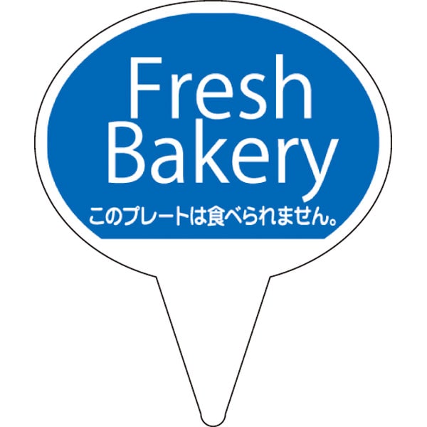 【売尽し】ピック　Ｄ－０５０３　Ｆｒｅｓｈ　Ｂａｋｅｒｙ　ブルー　５００枚入