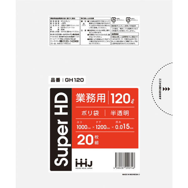 ＧＨ１２０　ポリ袋　１２０Ｌ半透明　２０枚　０．０１５