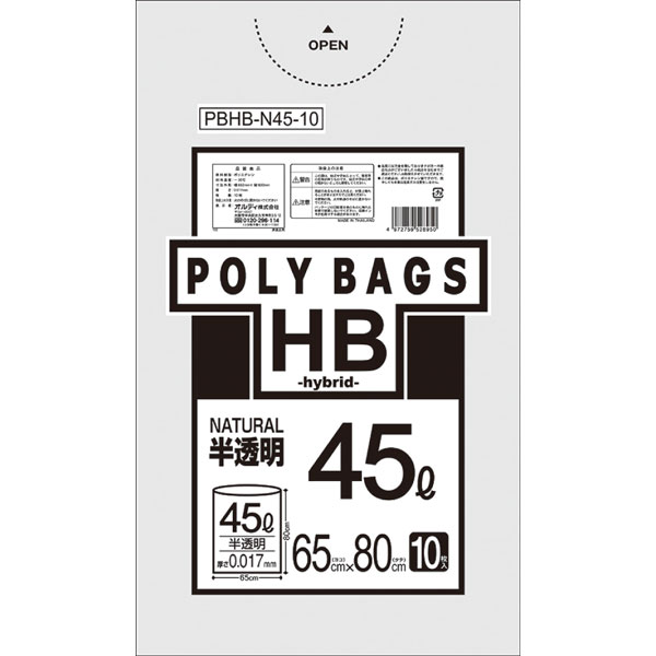 ポリバックＨＢ４５Ｌ　０．０１７半透明　１０枚入