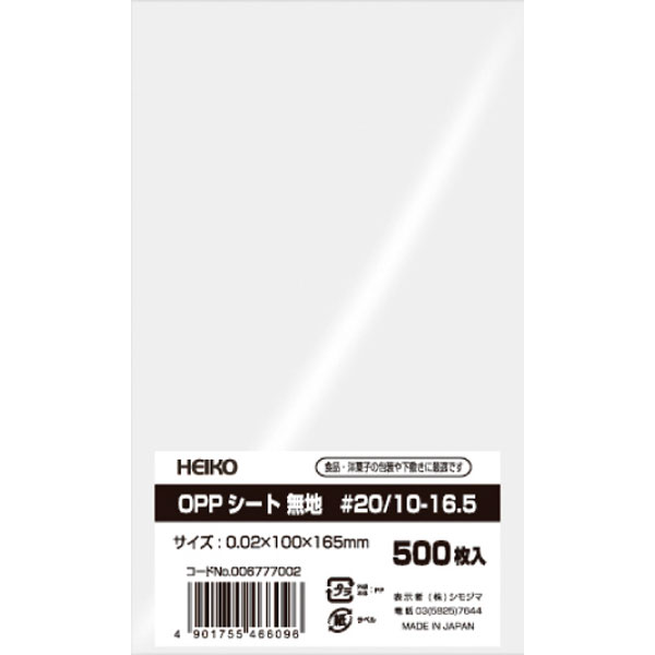 ＯＰＰシート　＃２０　１０－１６．５　５００枚入