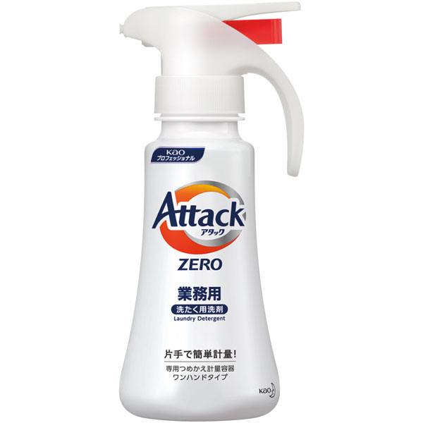 アタックＺＥＲＯ　業務用専用詰替計量容器　ワンハンドタイプ