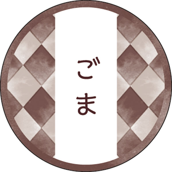 和テイスティシール　ごま【ＰＢ】【名】　２００枚入