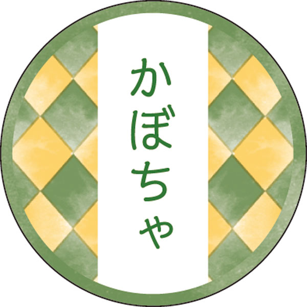 和テイスティシール　かぼちゃ【ＰＢ】【名】　２００枚入