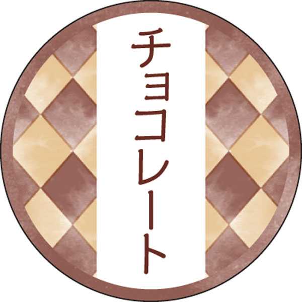 和テイスティシール　チョコレート【ＰＢ】【名】　２００枚入