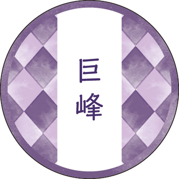 和テイスティシール　巨峰【ＰＢ】【名】　２００枚入