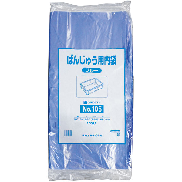 ばんじゅう用内袋　＃１０５　ブルー　１００枚入