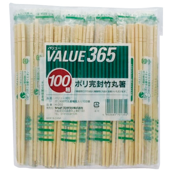 バリュー３６５ポリ完封竹丸箸楊枝入　２０ｃｍ　１００膳入