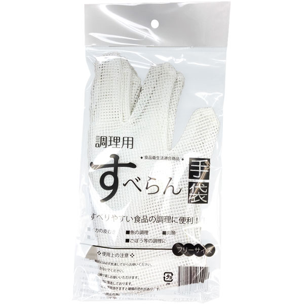 調理用すべらん　手袋
