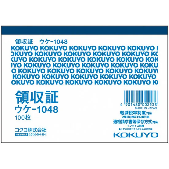 領収証　単式　１００枚入　Ｂ７　ウケ－１０４８　１冊入