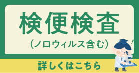 腸内細菌検査のご案内。見えない不安から見える安心へ