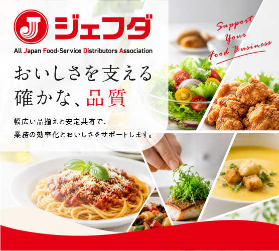 ジェフダ～おいしさを支える確かな、品質～