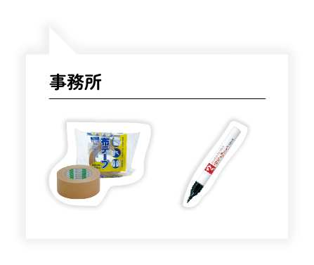 事務所エリア