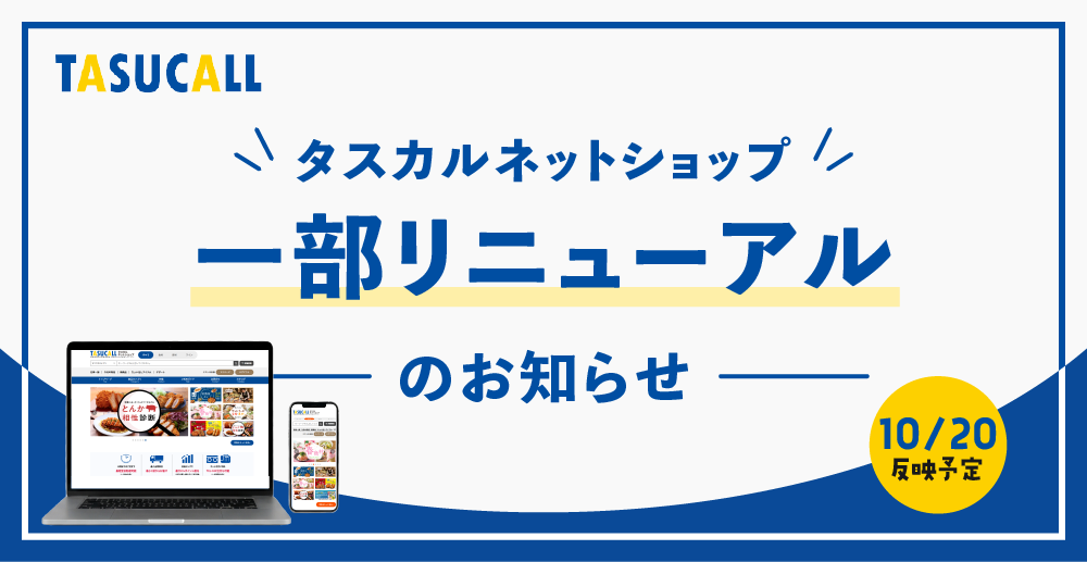 一部リニューアルのお知らせ
