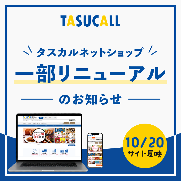 一部リニューアルのお知らせ