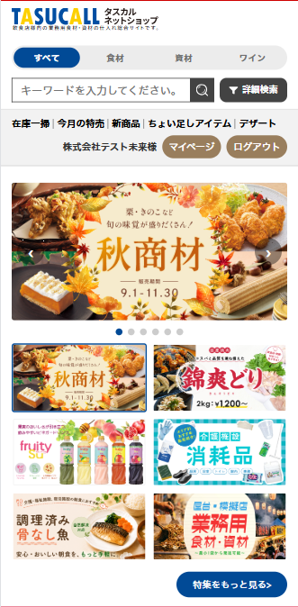 TOPページ“すべて”選択時