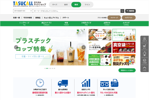 TOPページ“資材”選択時
