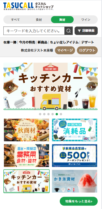 TOPページ“資材”選択時